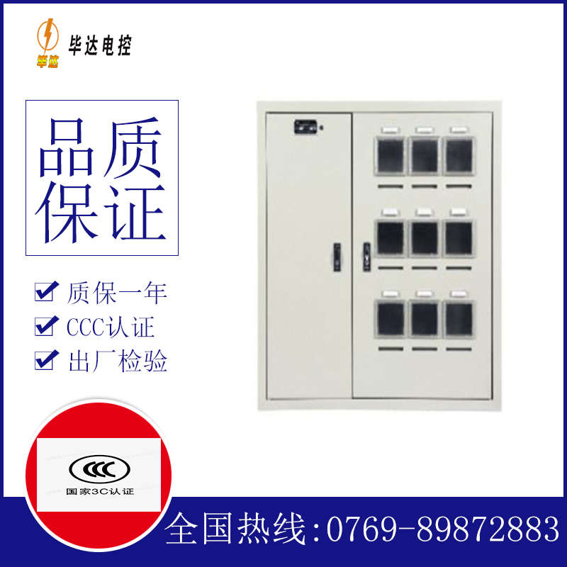 武清电表箱